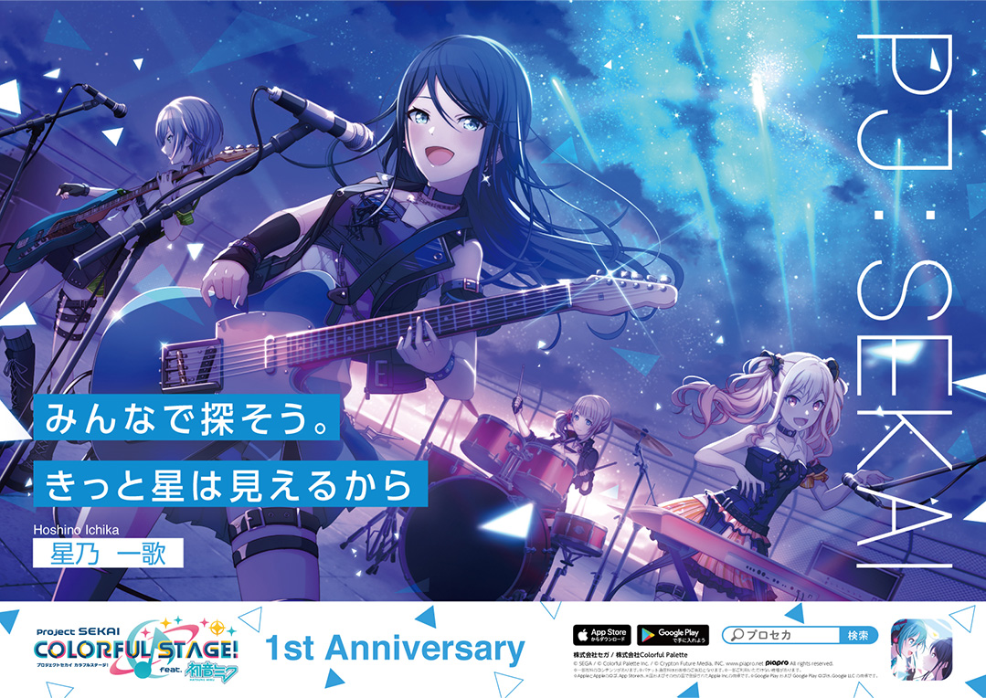 プロジェクトセカイカラフルステージ！feat.初音ミク Campaign | プロジェクトセカイ カラフルステージ！ feat.初音