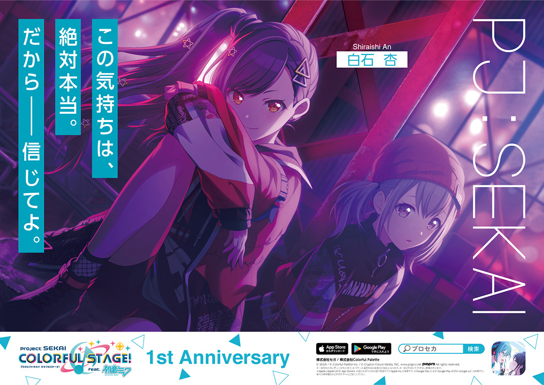Campaign | プロジェクトセカイ カラフルステージ！ feat.初音ミク 1st