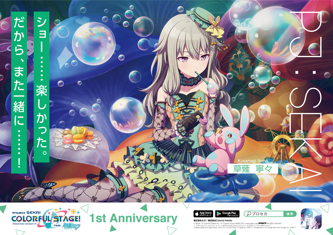 Campaign | プロジェクトセカイ カラフルステージ！ feat.初音ミク 1st