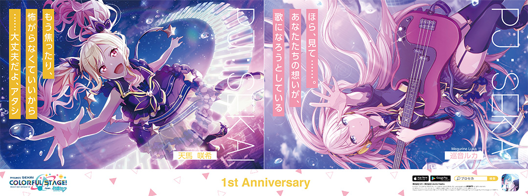 Campaign | プロジェクトセカイ カラフルステージ！ feat.初音