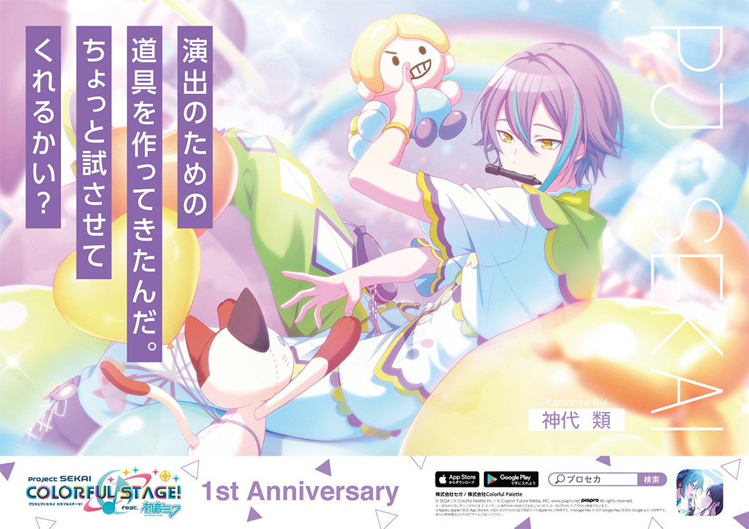 Campaign | プロジェクトセカイ カラフルステージ！ feat.初音