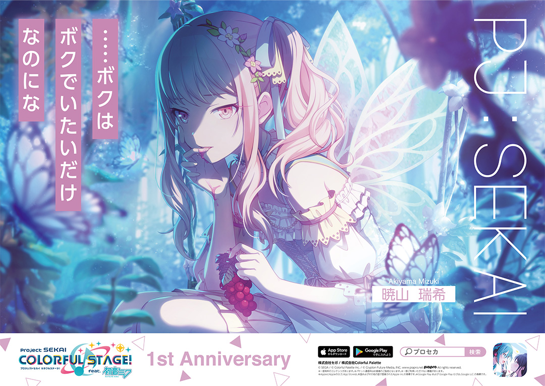 プロセカ ポスターセット プロセカ×スポーツ報知「プロジェクトセカイ特別号」発売 A1特大