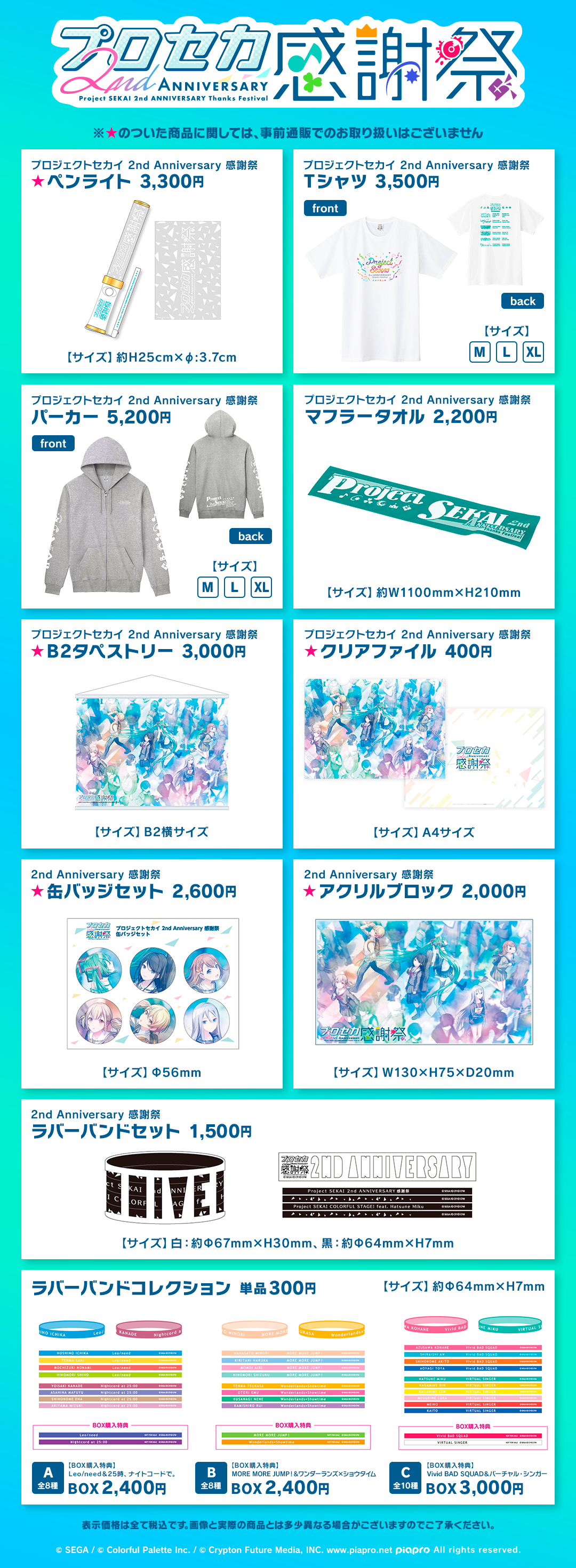 GOODS | プロジェクトセカイ 2nd Anniversary 感謝祭