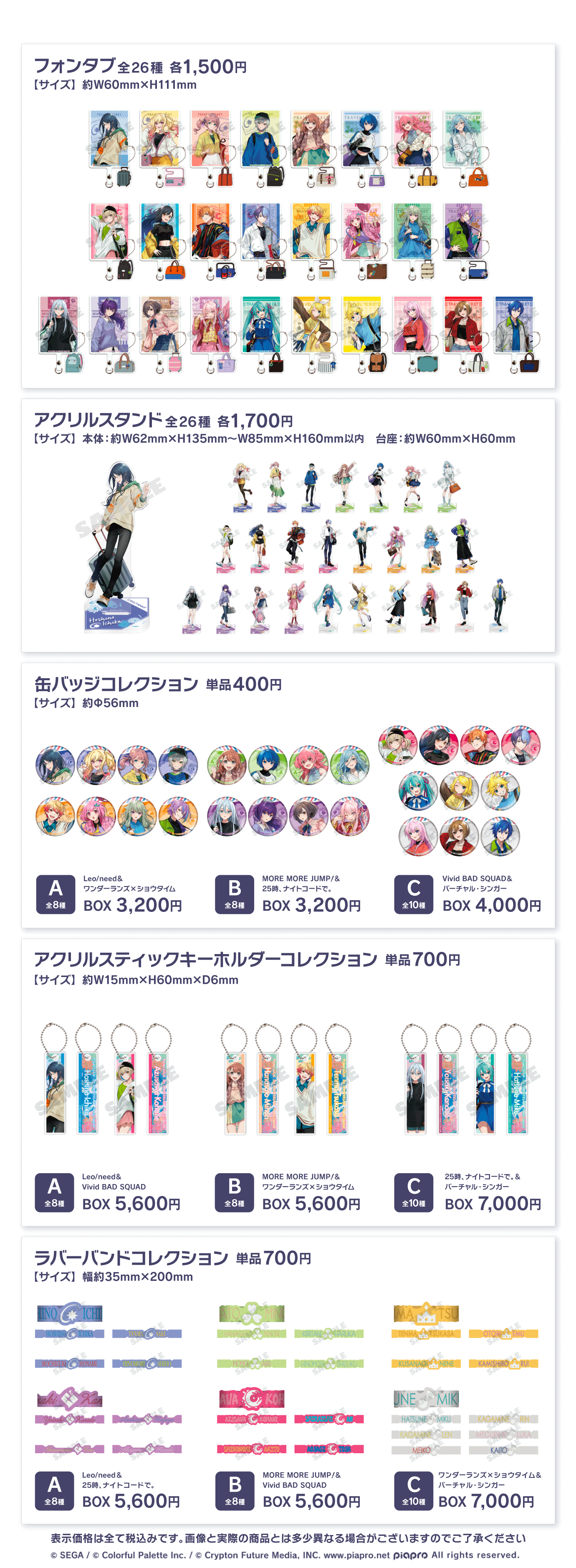 GOODS | プロジェクトセカイ 3rd Anniversary 感謝祭