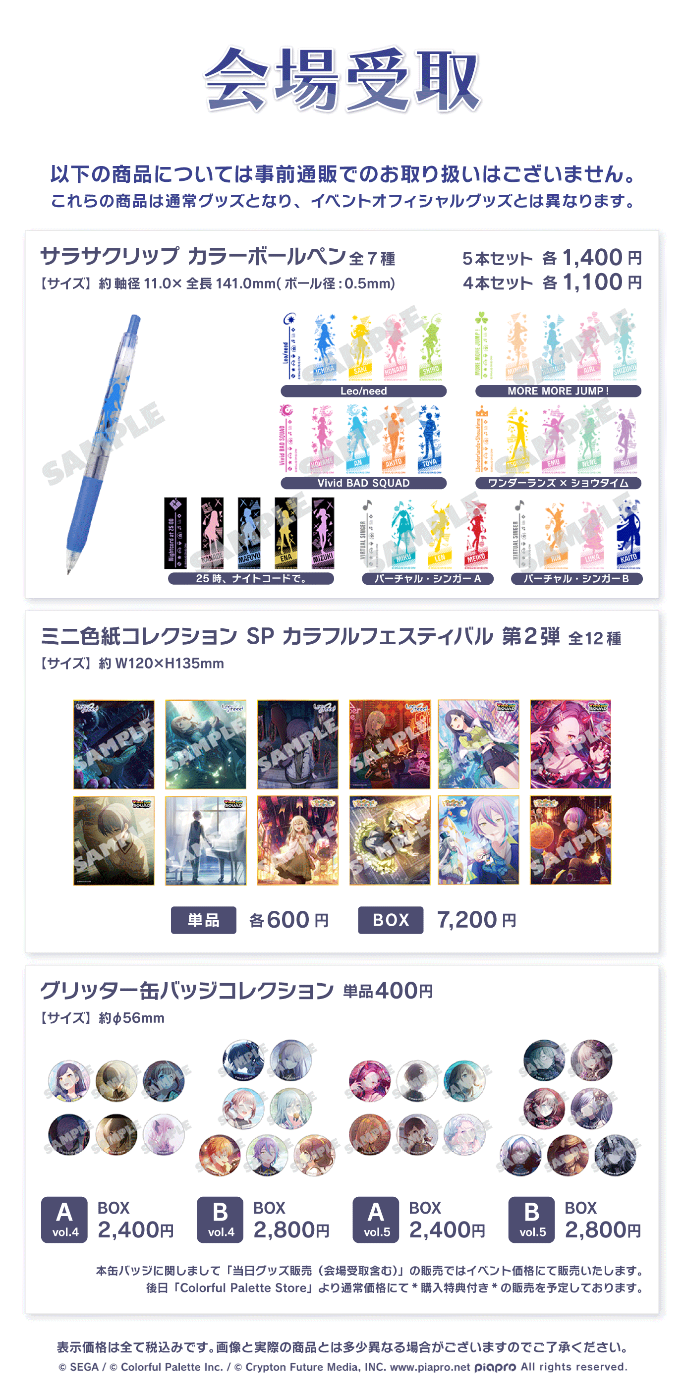 プロセカ 感謝祭 3rd Anniversary　レオニセット