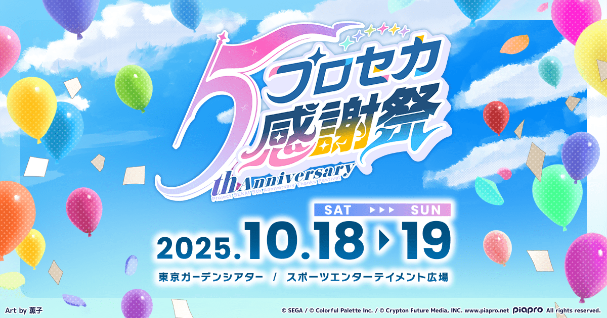 TICKET | プロジェクトセカイ 5th Anniversary 感謝祭