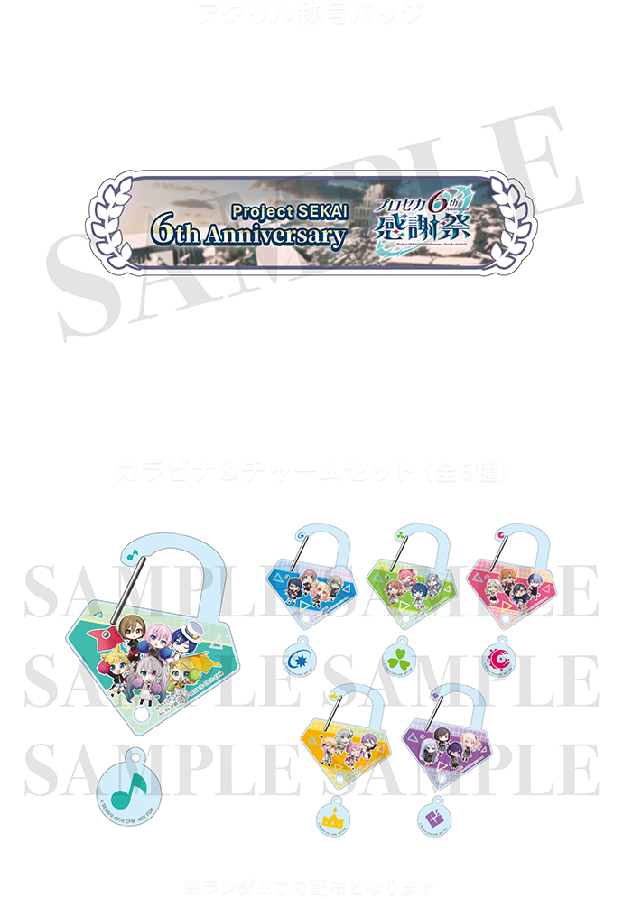 TICKET | プロジェクトセカイ 6th Anniversary 感謝祭