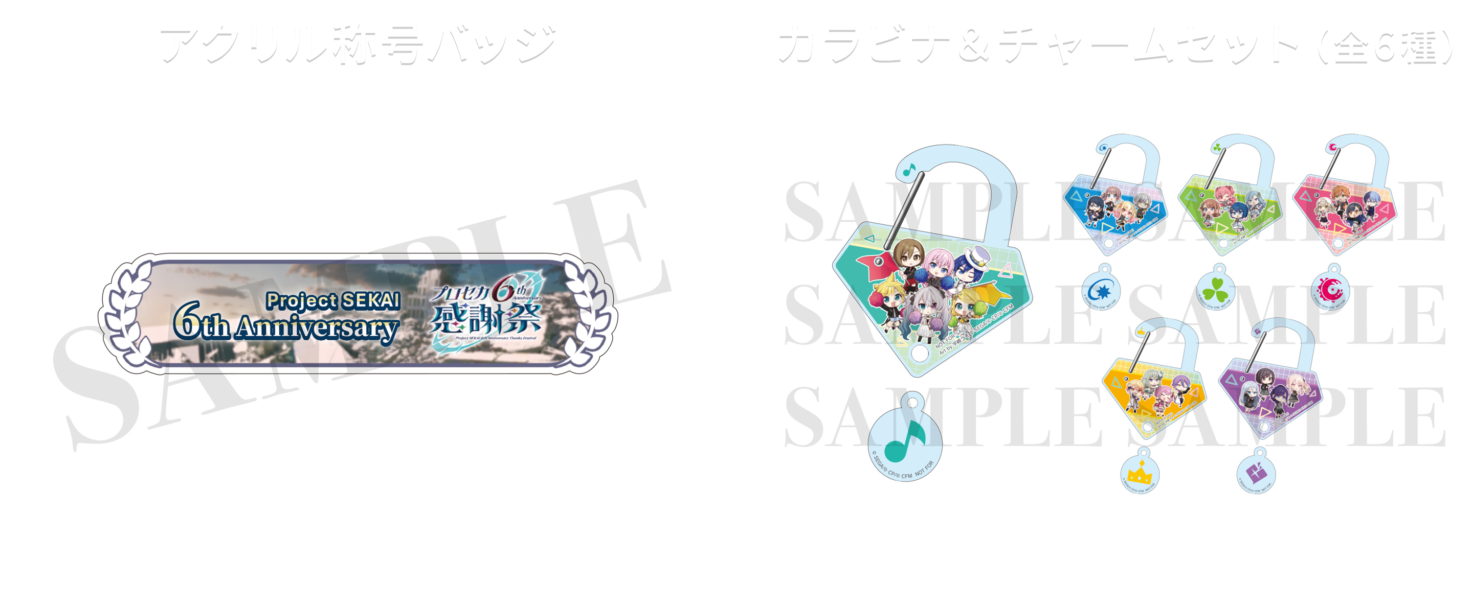 TICKET | プロジェクトセカイ 6th Anniversary 感謝祭