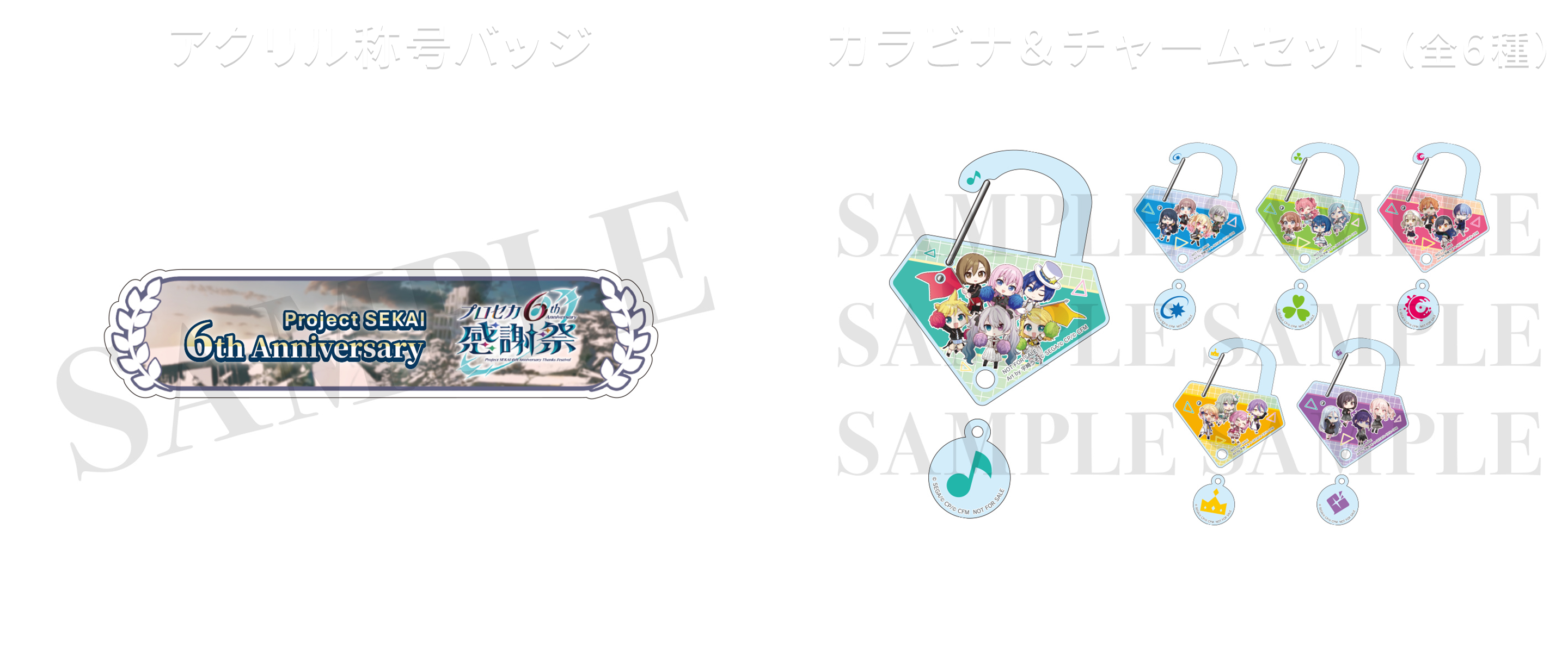 TICKET | プロジェクトセカイ 6th Anniversary 感謝祭