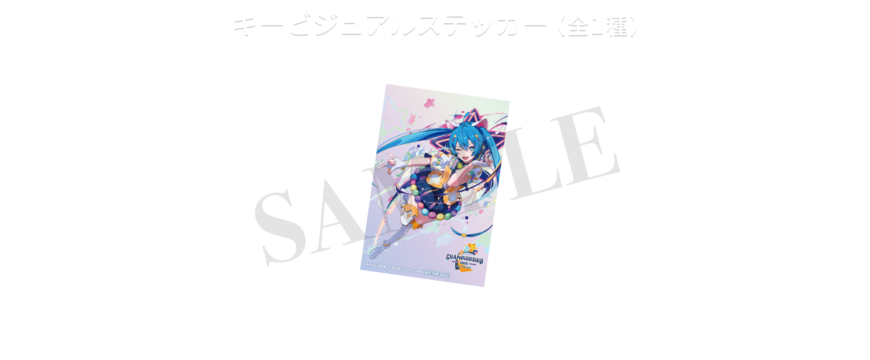 TICKET | プロジェクトセカイ 6th Anniversary 感謝祭