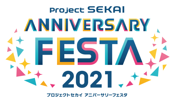 プロジェクトセカイ ANNIVERSARY FESTA 2021 ロゴ