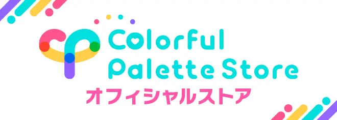 Colorful Palette オフィシャルストア