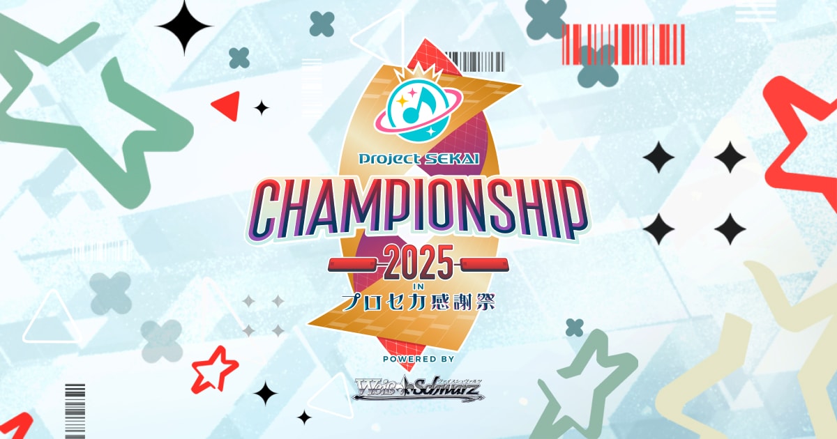 プロセカ　感謝祭　CS Championship 2025 特典　セット プロセカ CS 2025 in感謝祭 入場特典 ヴァイスシュヴァルツ