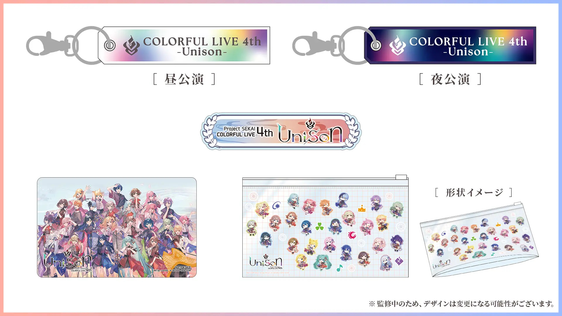 プロジェクトセカイ COLORFUL LIVE 4th - Unison -｜セカライ4th