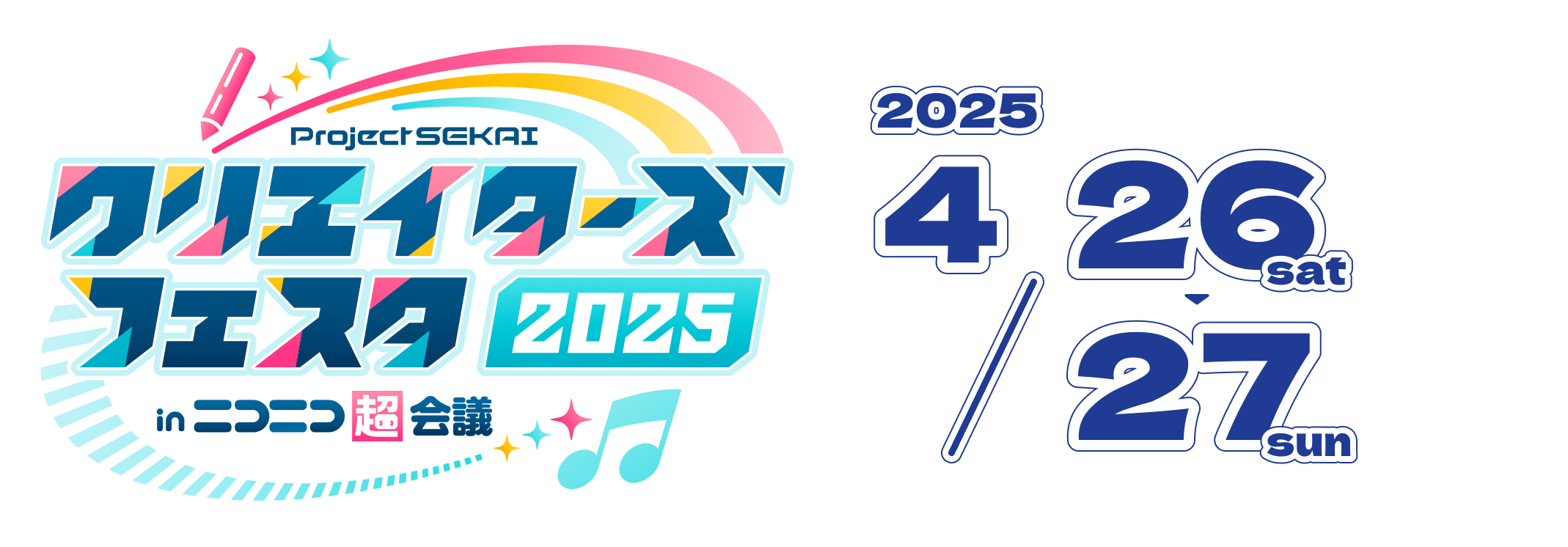 Project SEKAI クリエイターズフェスタ2025 in ニコニコ超会議　2025/4/26（土）～27（日）