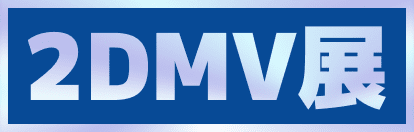 2DMV展