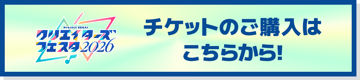 チケットのご購入はこちらから