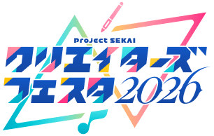 クリエイターズフェスタ2026