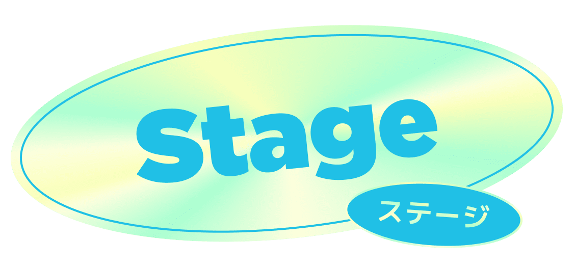 ステージ