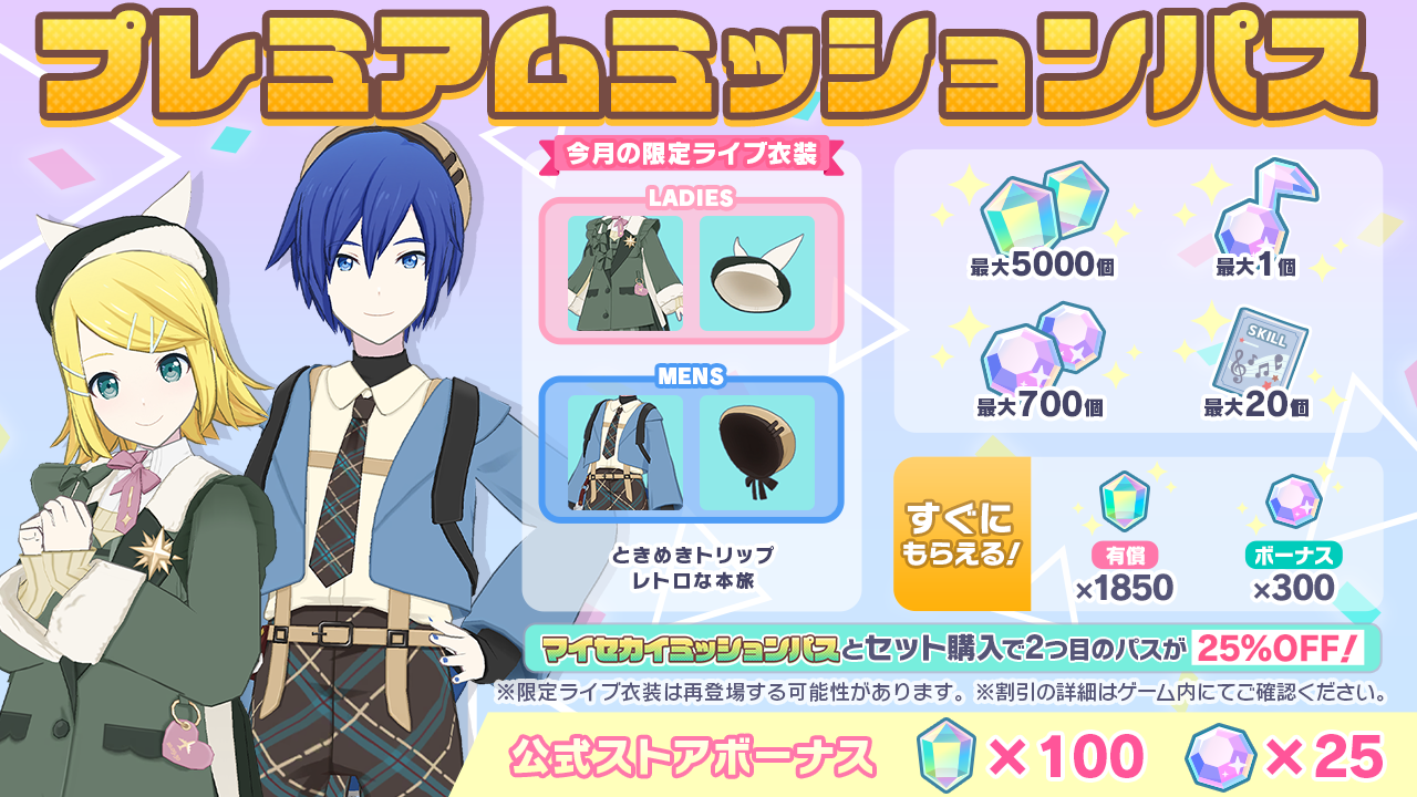 プロジェクトセカイ カラフルステージ！ feat. 初音ミク 公式ストア