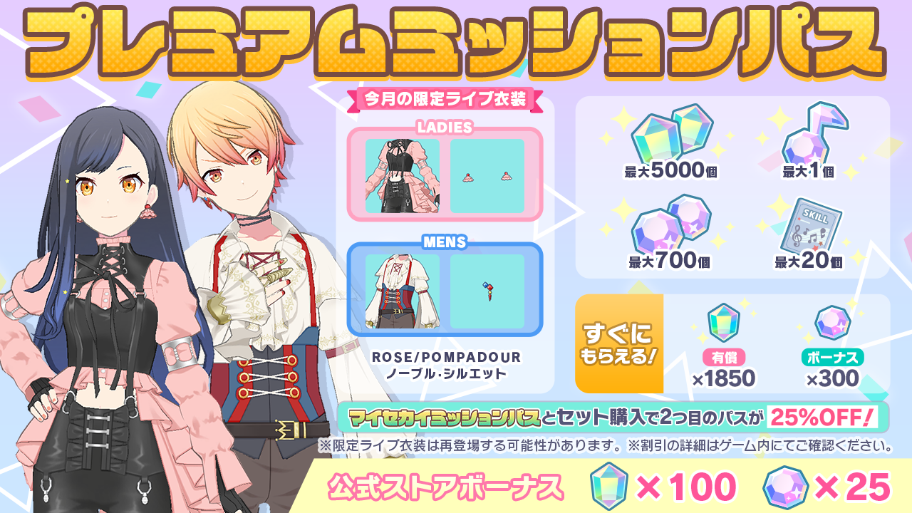 [毎月更新]プレミアムミッションパス