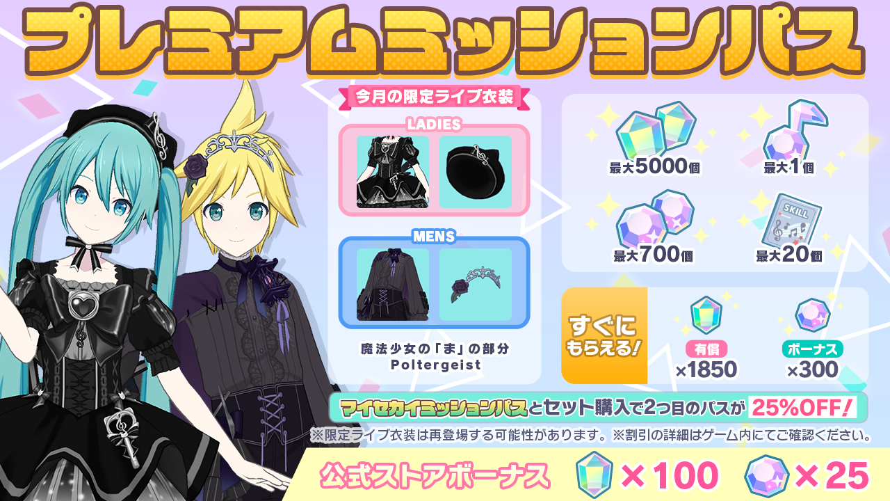 [毎月更新]プレミアムミッションパス
