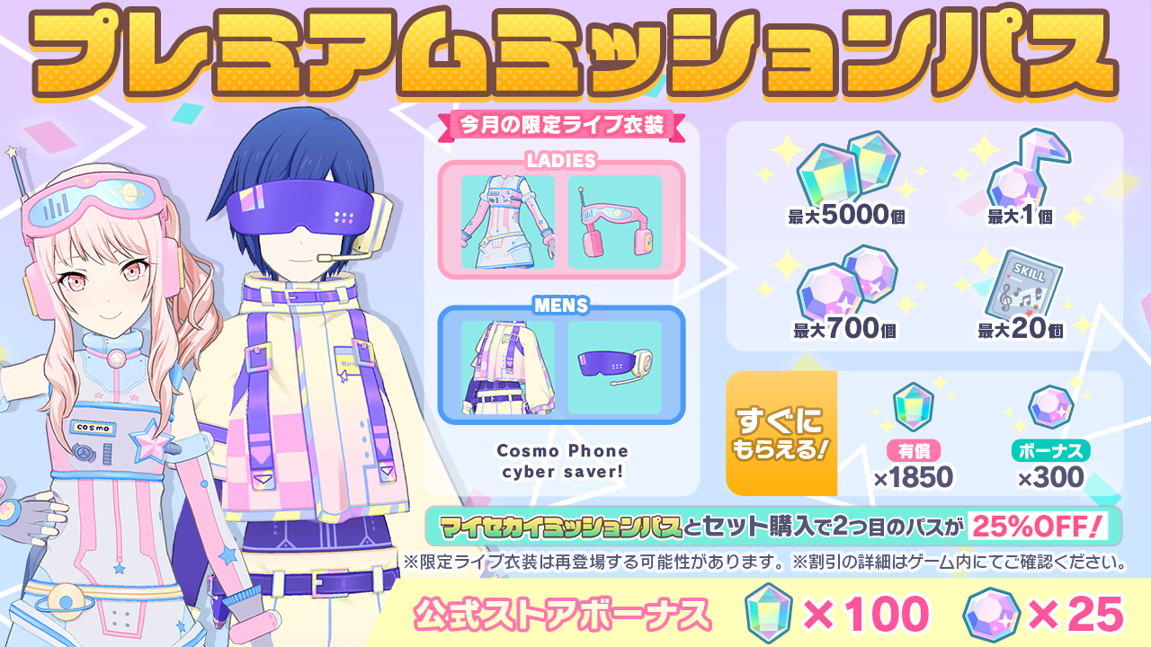 [毎月更新]プレミアムミッションパス