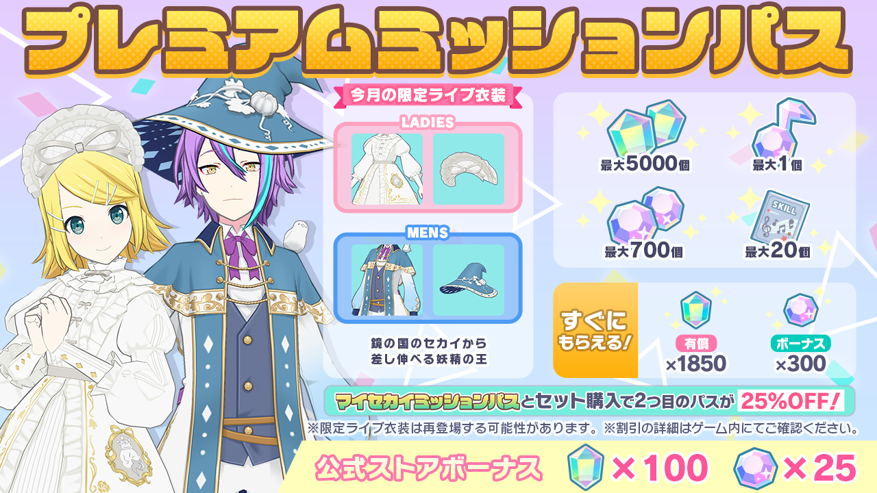 [毎月更新]プレミアムミッションパス