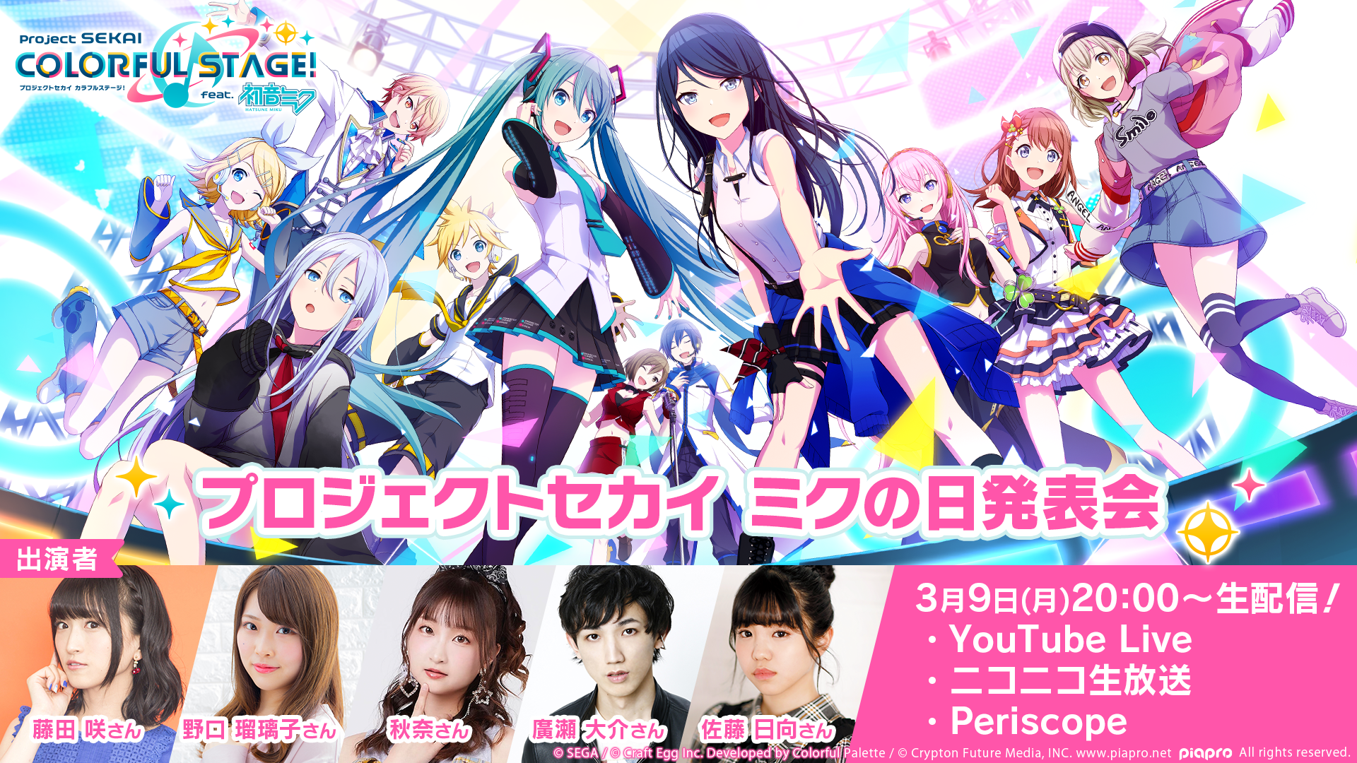 NEWS | プロジェクトセカイ カラフルステージ！ feat. 初音ミク