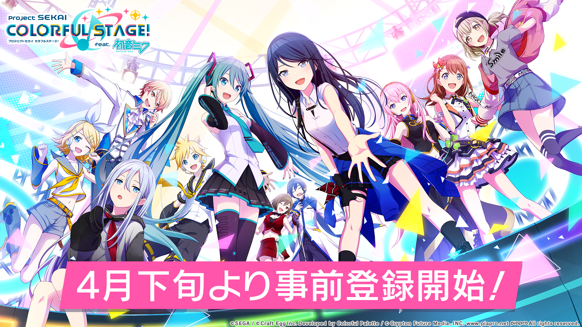 NEWS ｜ プロジェクトセカイ カラフルステージ！ feat.初音ミク