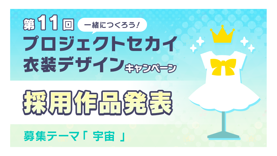 プロジェクトセカイ カラフルステージ！ プロセカ Vivid BAD