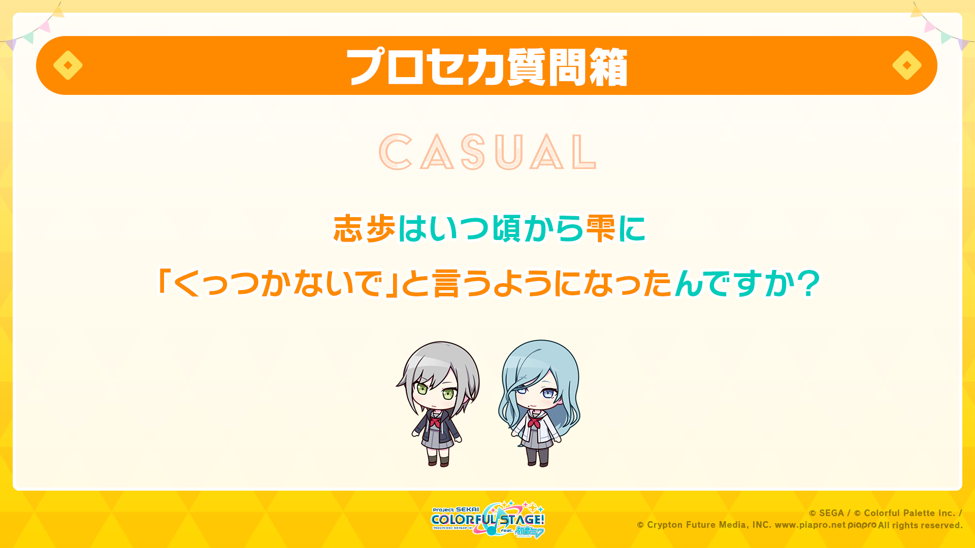 プロセカNOTE | プロジェクトセカイ カラフルステージ！ feat. 初音ミク