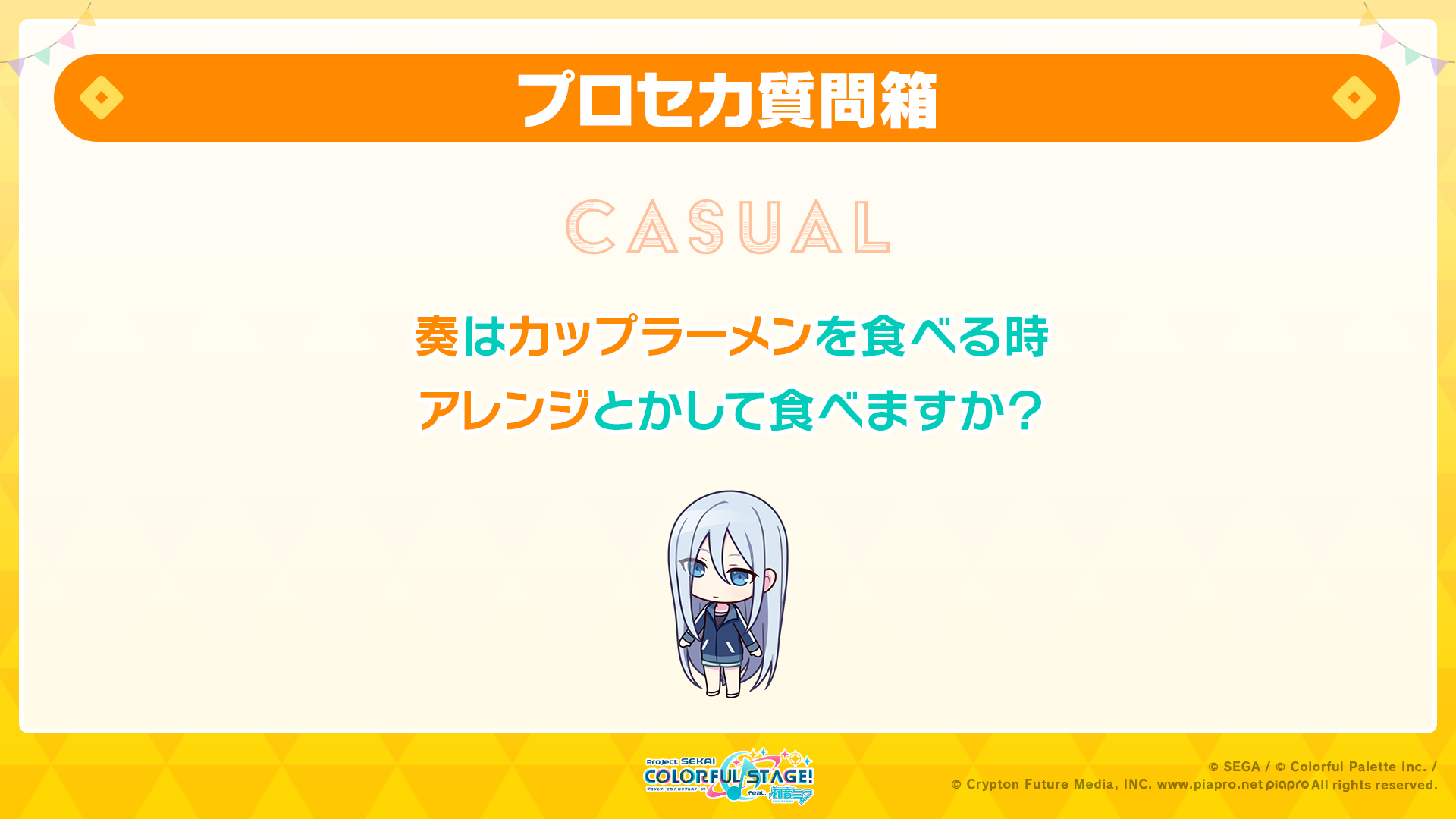 プロセカNOTE | プロジェクトセカイ カラフルステージ！ feat. 初音ミク