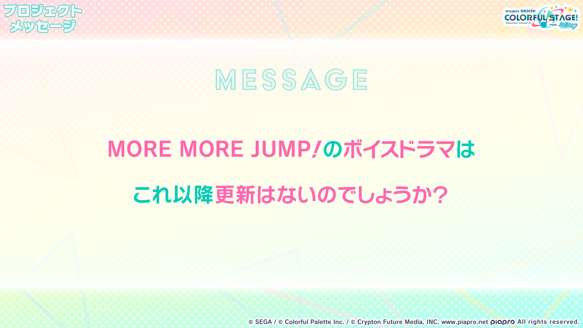 NEWS ｜ プロジェクトセカイ カラフルステージ！ feat.初音ミク
