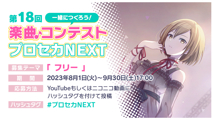 NEWS ｜ プロジェクトセカイ カラフルステージ！ feat.初音ミク