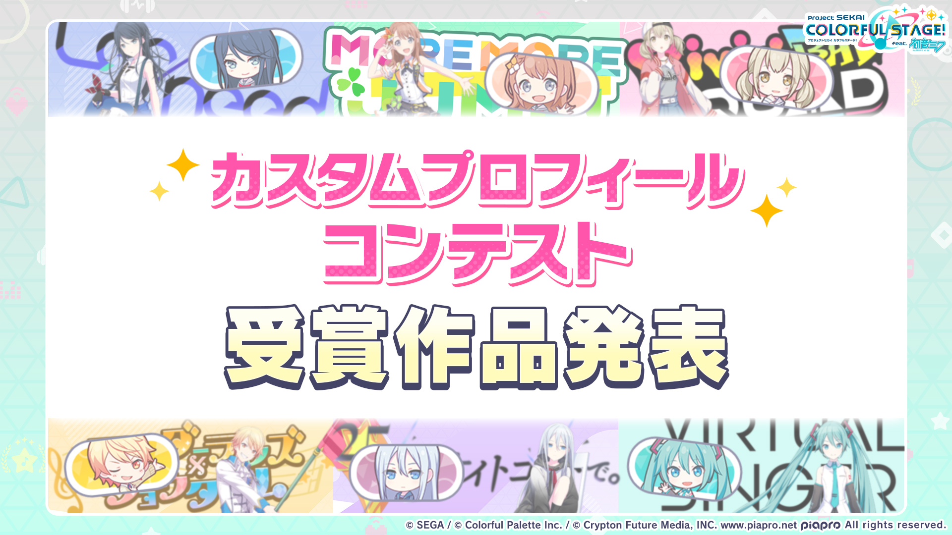NEWS ｜ プロジェクトセカイ カラフルステージ！ feat.初音ミク