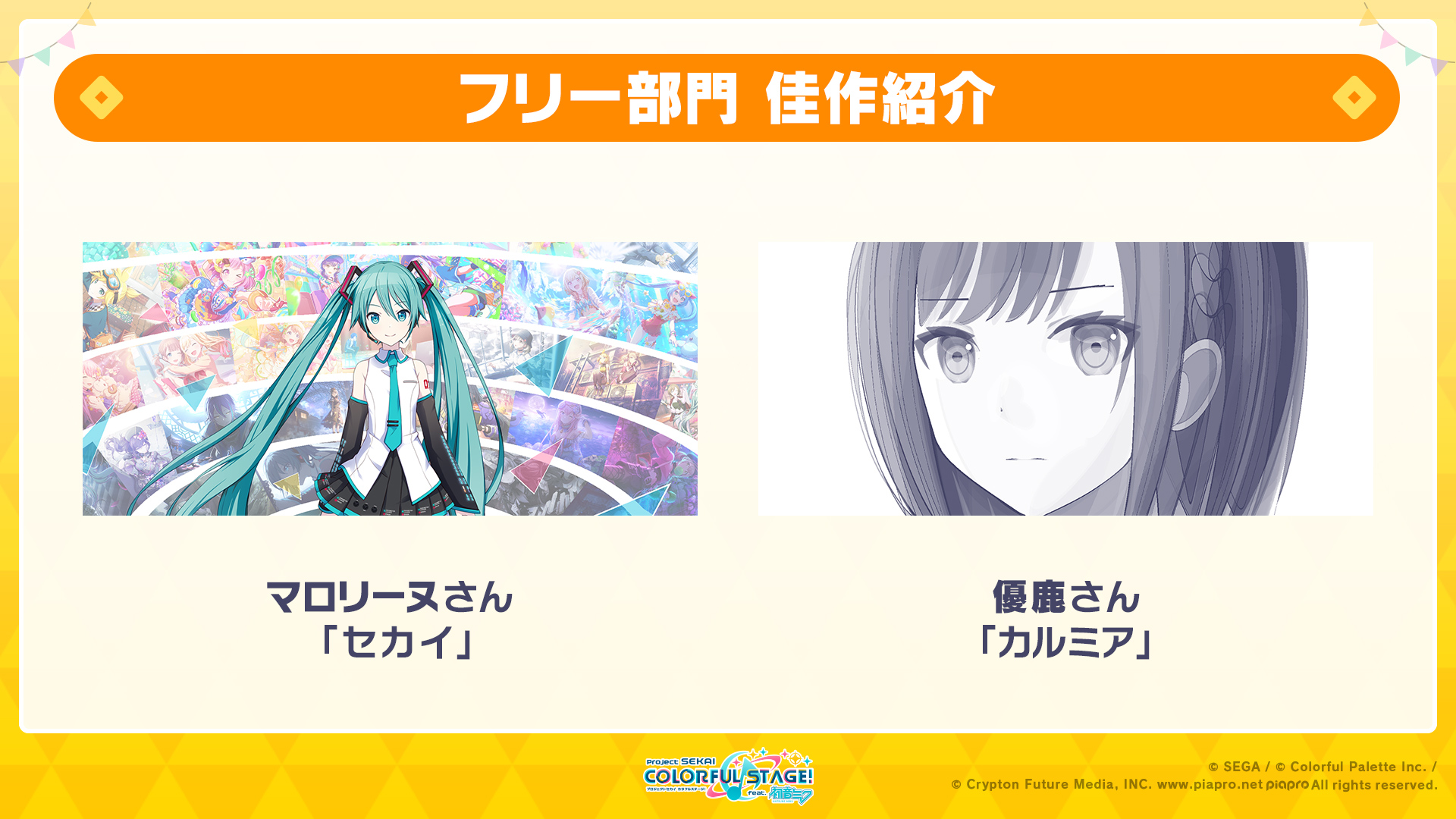 NEWS ｜ プロジェクトセカイ カラフルステージ！ feat.初音ミク