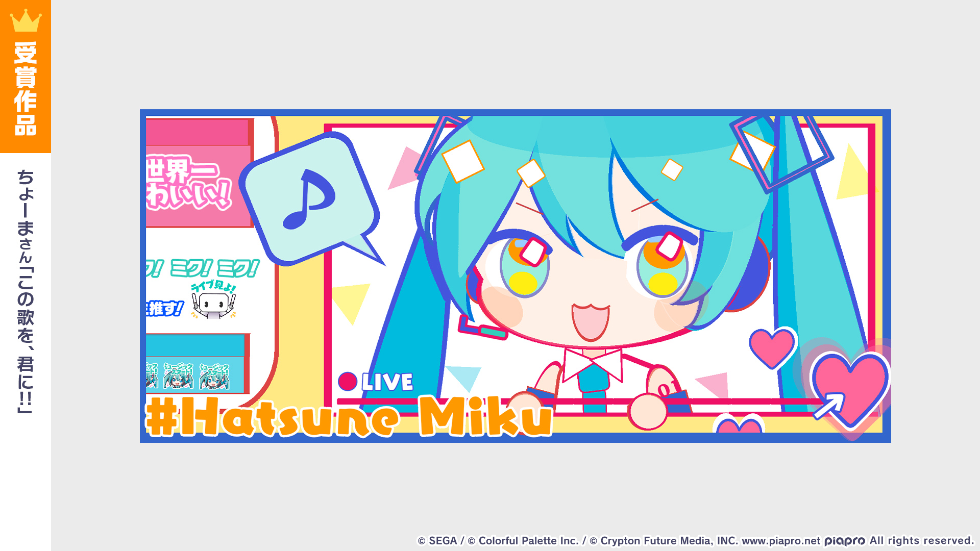 NEWS ｜ プロジェクトセカイ カラフルステージ！ feat.初音ミク