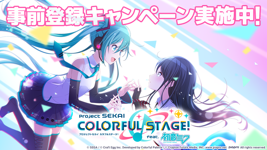 プロジェクトセカイ　カラフルステージ　feat.初音ミク　Desktop まとめ NEWS ｜ プロジェクトセカイ カラフルステージ！ feat.初音ミク
