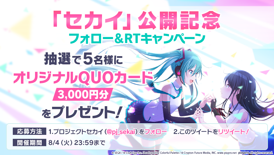 NEWS ｜ プロジェクトセカイ カラフルステージ！ feat.初音ミク