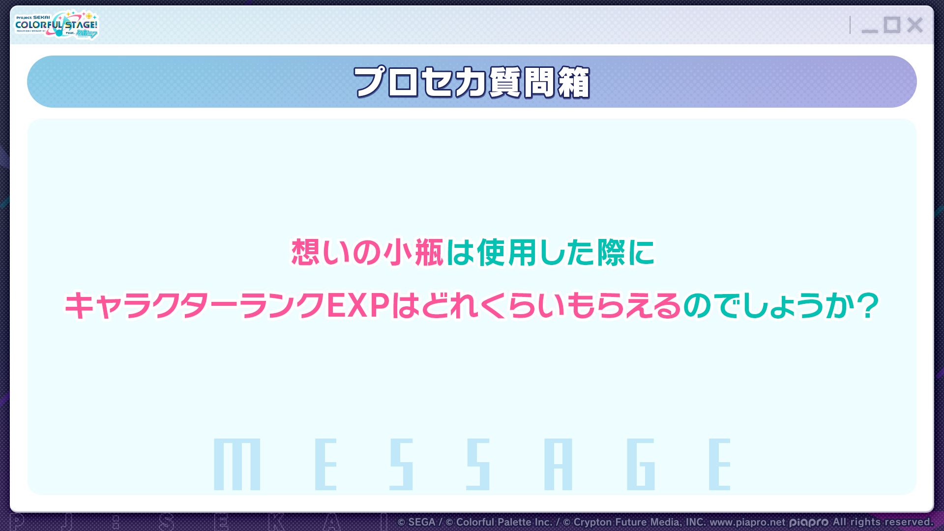 プロセカNOTE | プロジェクトセカイ カラフルステージ！ feat. 初音ミク