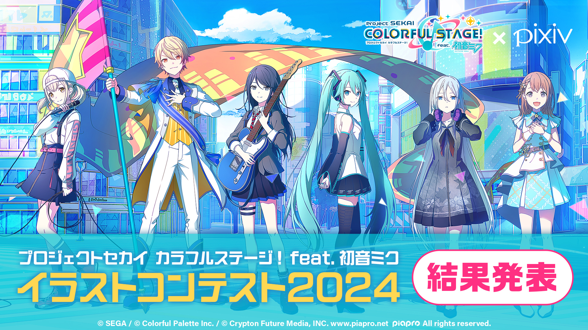NEWS ｜ プロジェクトセカイ カラフルステージ！ feat.初音ミク