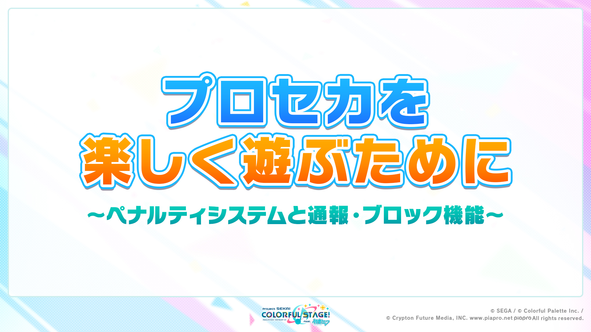 NEWS | プロジェクトセカイ カラフルステージ！ feat. 初音ミク