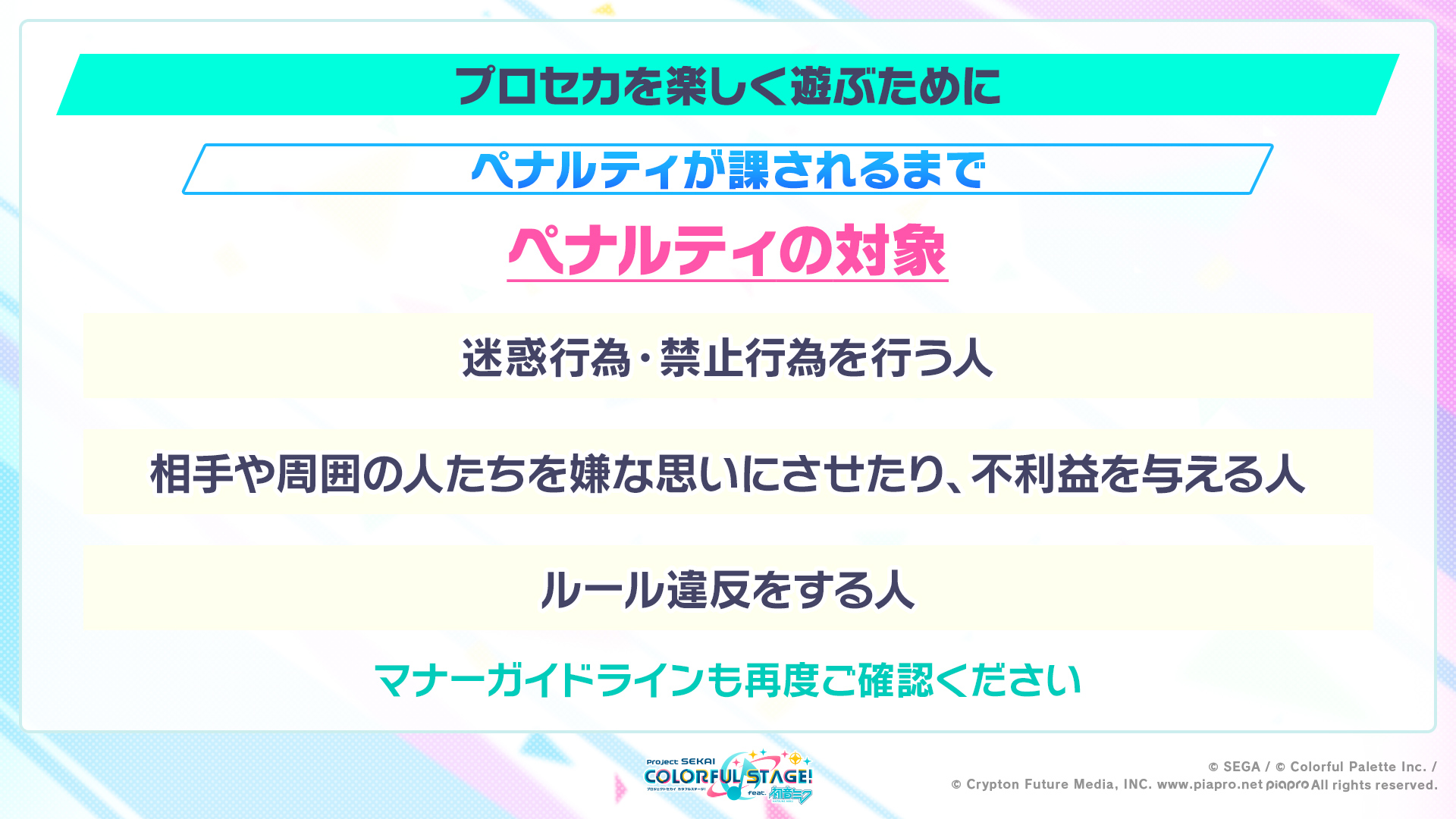 NEWS | プロジェクトセカイ カラフルステージ！ feat. 初音ミク