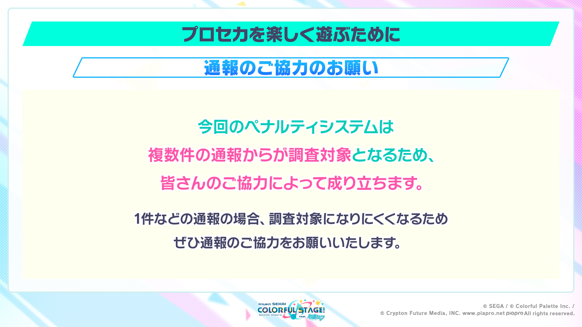 NEWS ｜ プロジェクトセカイ カラフルステージ！ feat.初音ミク