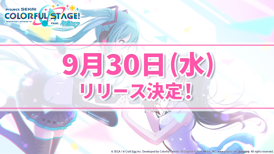 NEWS | プロジェクトセカイ カラフルステージ！ feat. 初音ミク