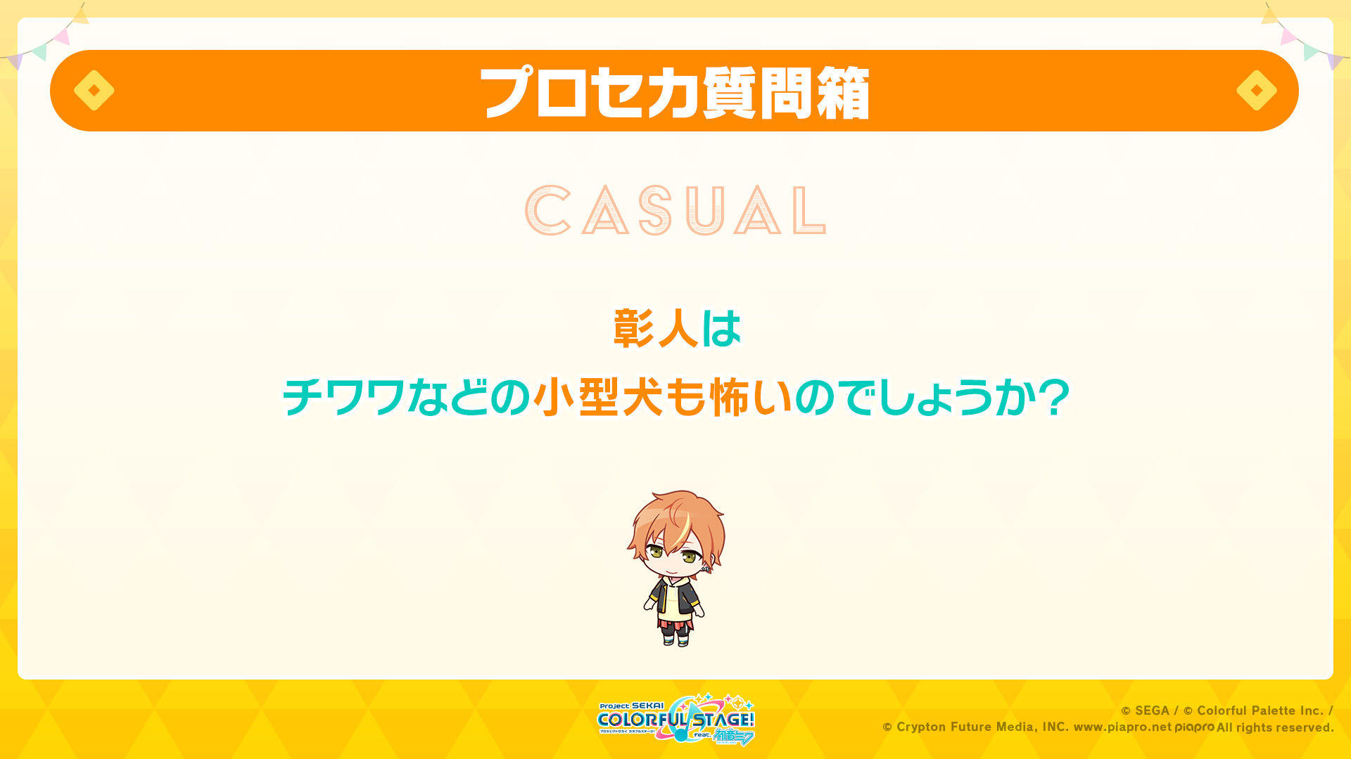 プロセカNOTE | プロジェクトセカイ カラフルステージ！ feat. 初音ミク