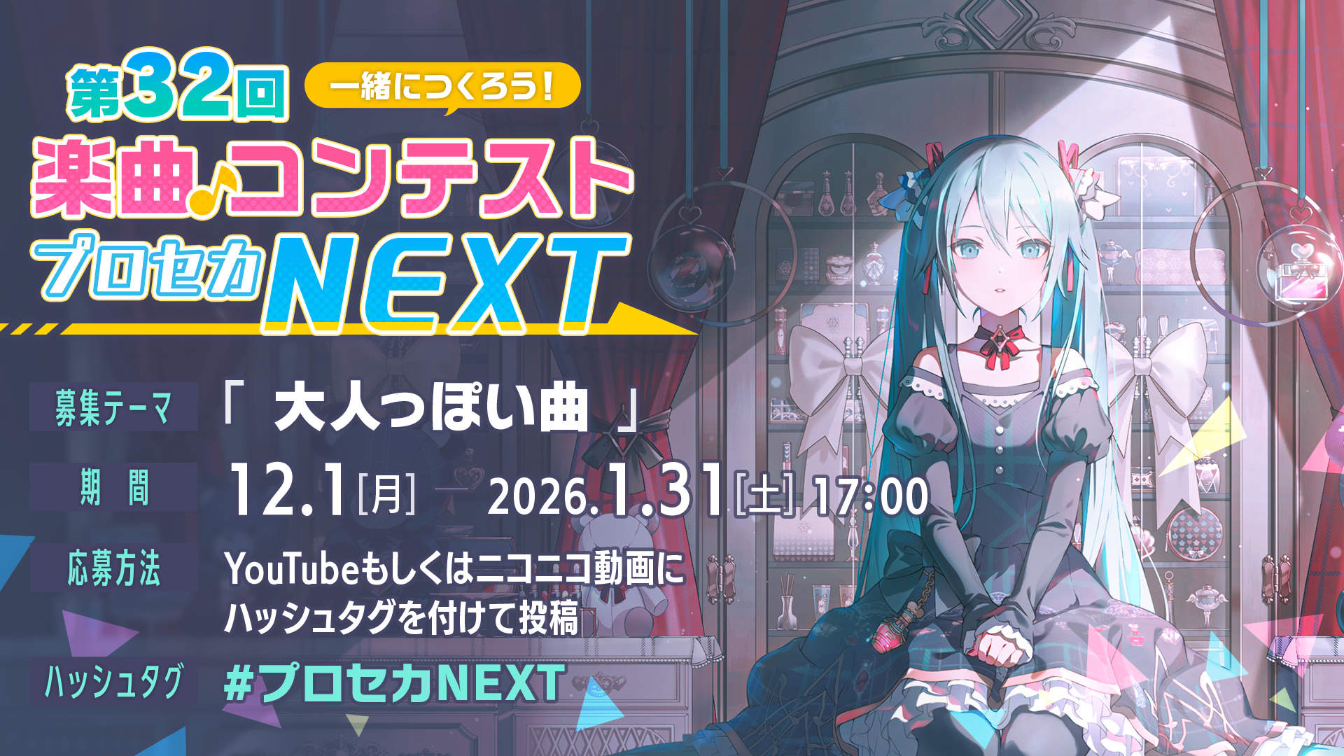 NEWS | プロジェクトセカイ カラフルステージ！ feat. 初音ミク