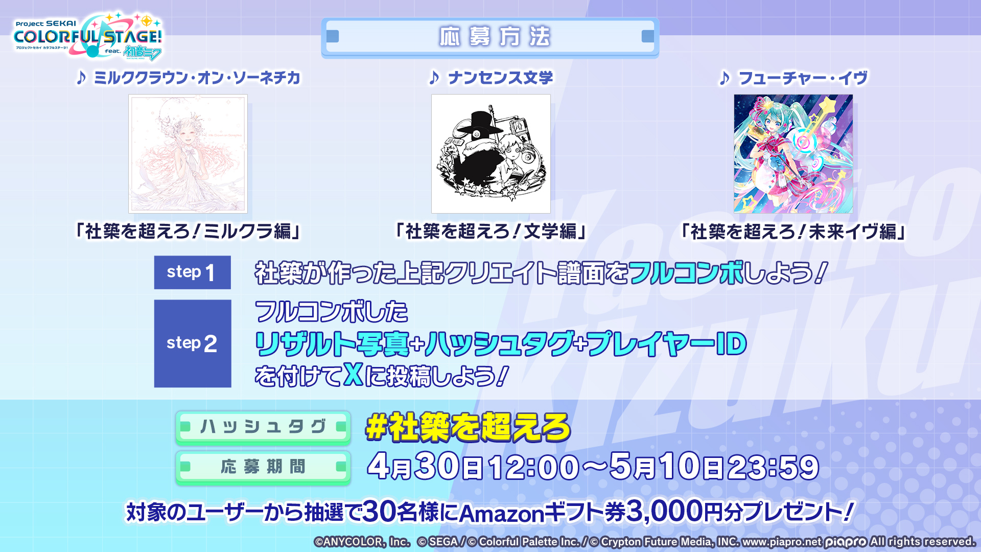 確認 NEWS | プロジェクトセカイ カラフルステージ！ feat. 初音ミク