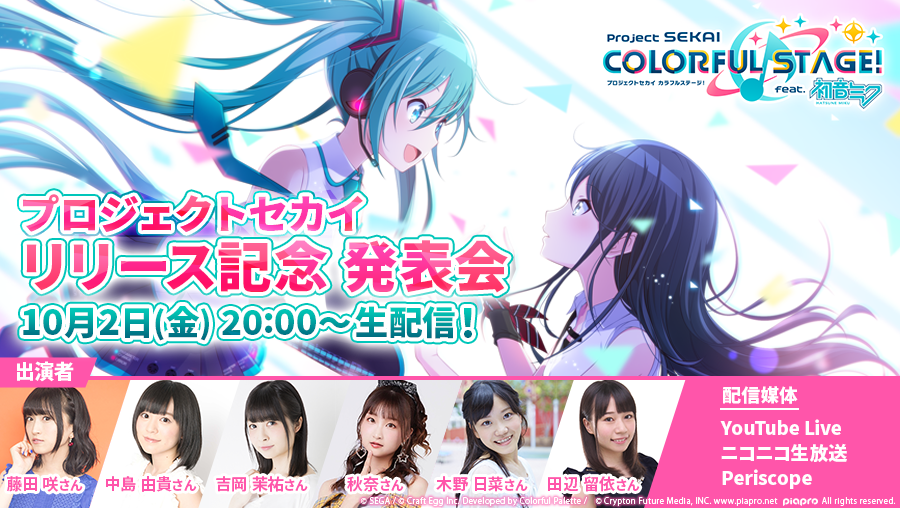 NEWS | プロジェクトセカイ カラフルステージ！ feat. 初音ミク